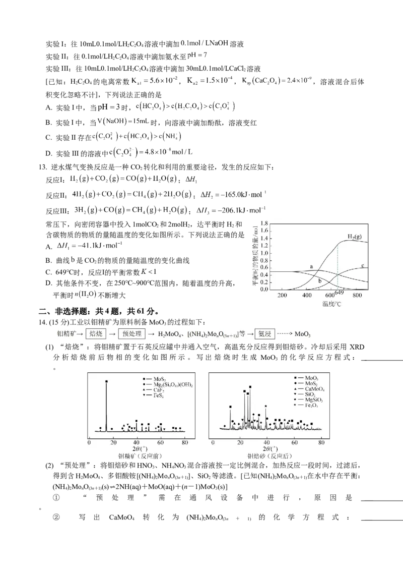 高三12月月考卷_2025年12月_251215江苏省无锡市江阴市三校联考2025-2026学年高三上学期12月月考（全科）