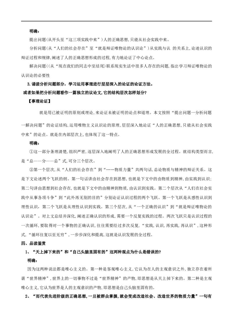 第02课人的正确思想是从哪里来的（教案）-2020-2021学年高二语文随堂教学案（选择性必修中册）_4-教培资料-26年最新资料-同步更新_初中高中教资_12小某书热门博主（高中语文）