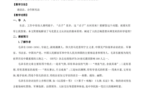 第02课人的正确思想是从哪里来的（教案）-2020-2021学年高二语文随堂教学案（选择性必修中册）_4-教培资料-26年最新资料-同步更新_初中高中教资_12小某书热门博主（高中语文）