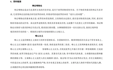 第02课人的正确思想是从哪里来的（教案）-2020-2021学年高二语文随堂教学案（选择性必修中册）_4-教培资料-26年最新资料-同步更新_初中高中教资_12小某书热门博主（高中语文）