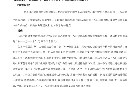 第02课人的正确思想是从哪里来的（教案）-2020-2021学年高二语文随堂教学案（选择性必修中册）_4-教培资料-26年最新资料-同步更新_初中高中教资_12小某书热门博主（高中语文）