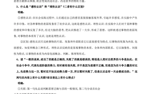 第02课人的正确思想是从哪里来的（教案）-2020-2021学年高二语文随堂教学案（选择性必修中册）_4-教培资料-26年最新资料-同步更新_初中高中教资_12小某书热门博主（高中语文）