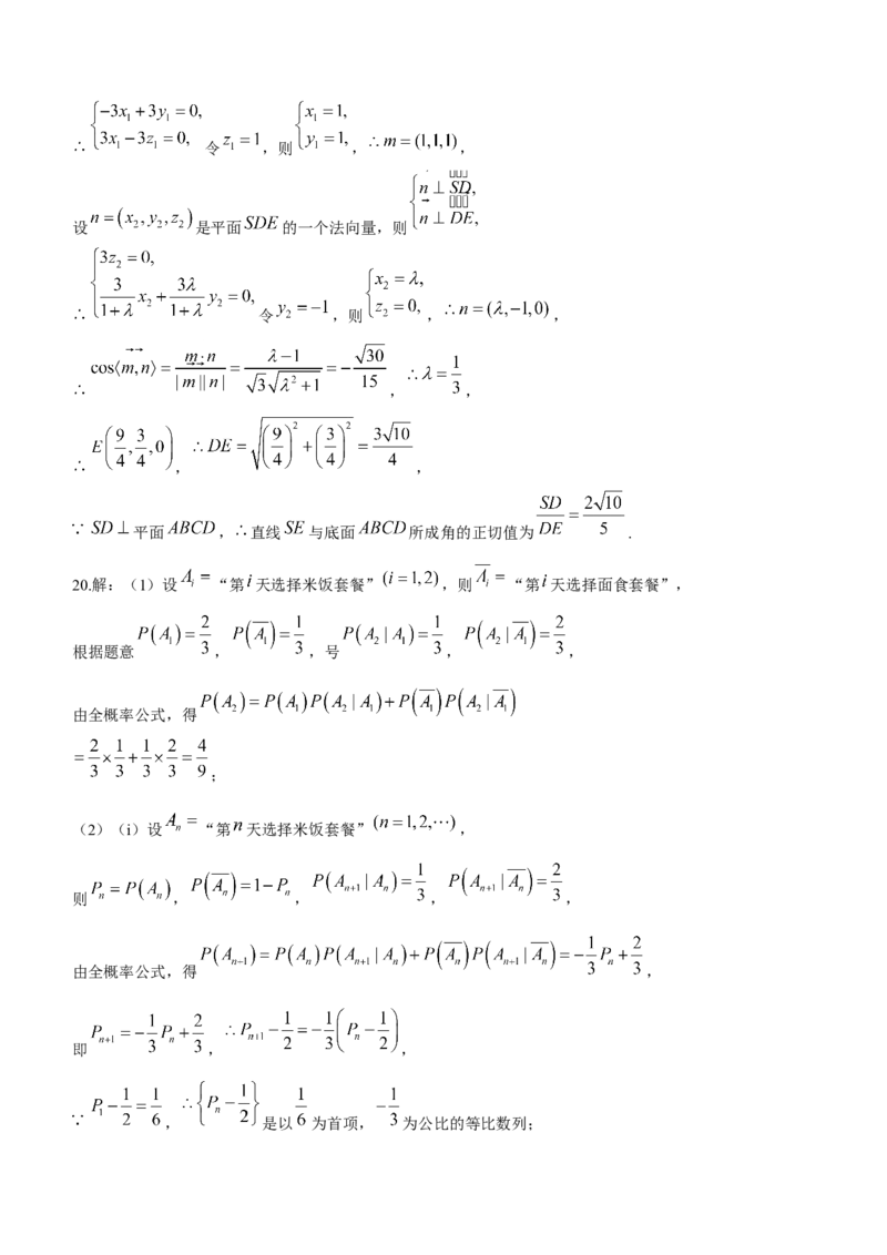 山西省太原市2024届高三上学期期末学业诊断数学_2024届山西省太原市高三上学期期末学业诊断