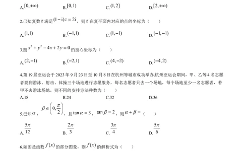 山西省太原市2024届高三上学期期末学业诊断数学_2024届山西省太原市高三上学期期末学业诊断