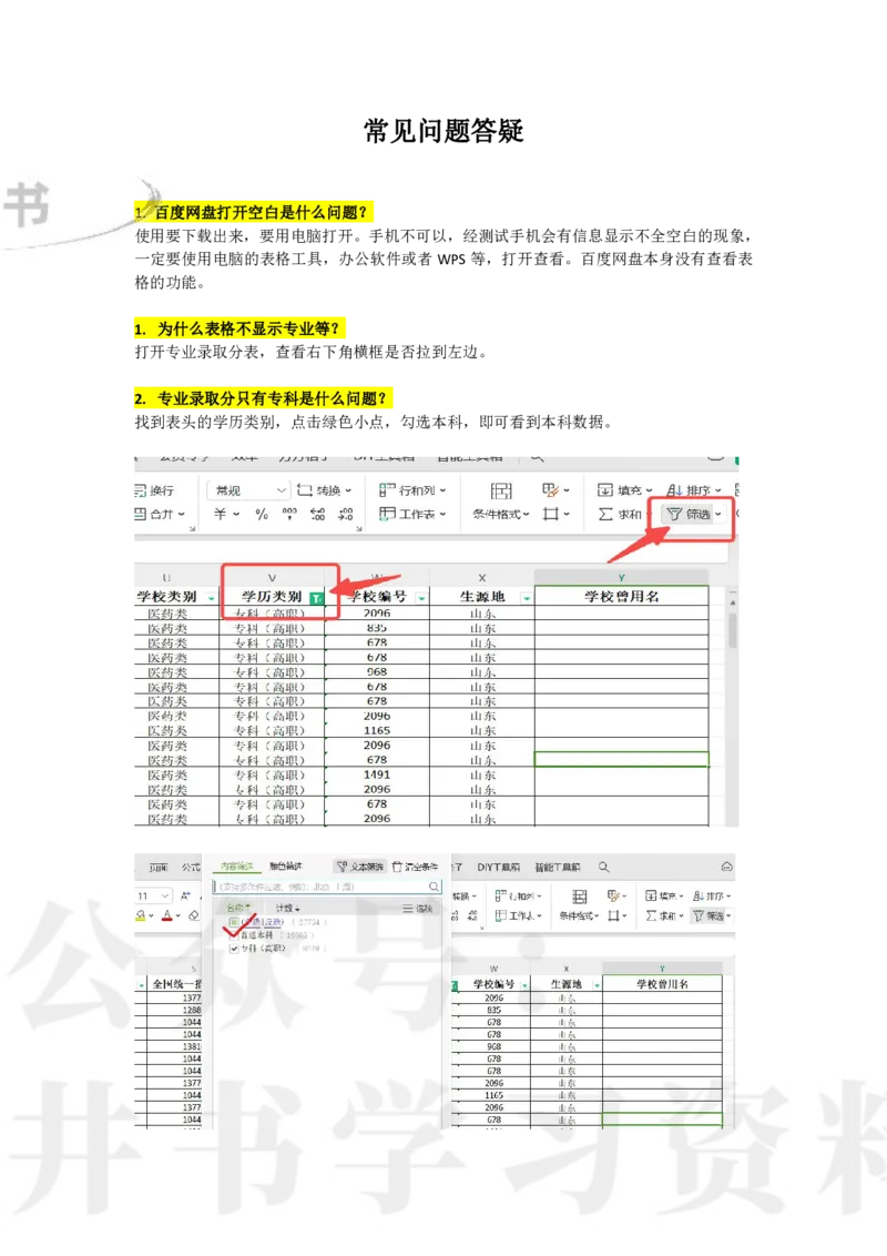 必看：文件使用方法说明-常见问题答疑_1.高考2025全国各省真题+答案_必看高考志愿填报价值2999_高考志愿填报_18-江西_江西--高考录取数据-17-23年