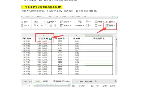 必看：文件使用方法说明-常见问题答疑_1.高考2025全国各省真题+答案_必看高考志愿填报价值2999_高考志愿填报_18-江西_江西--高考录取数据-17-23年