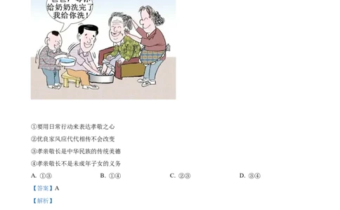 精品解析：2022年贵州省毕节市中考道德与法治真题（解析版）_中考真题_7.政治中考真题2015-2024年_2022政治真题102份18