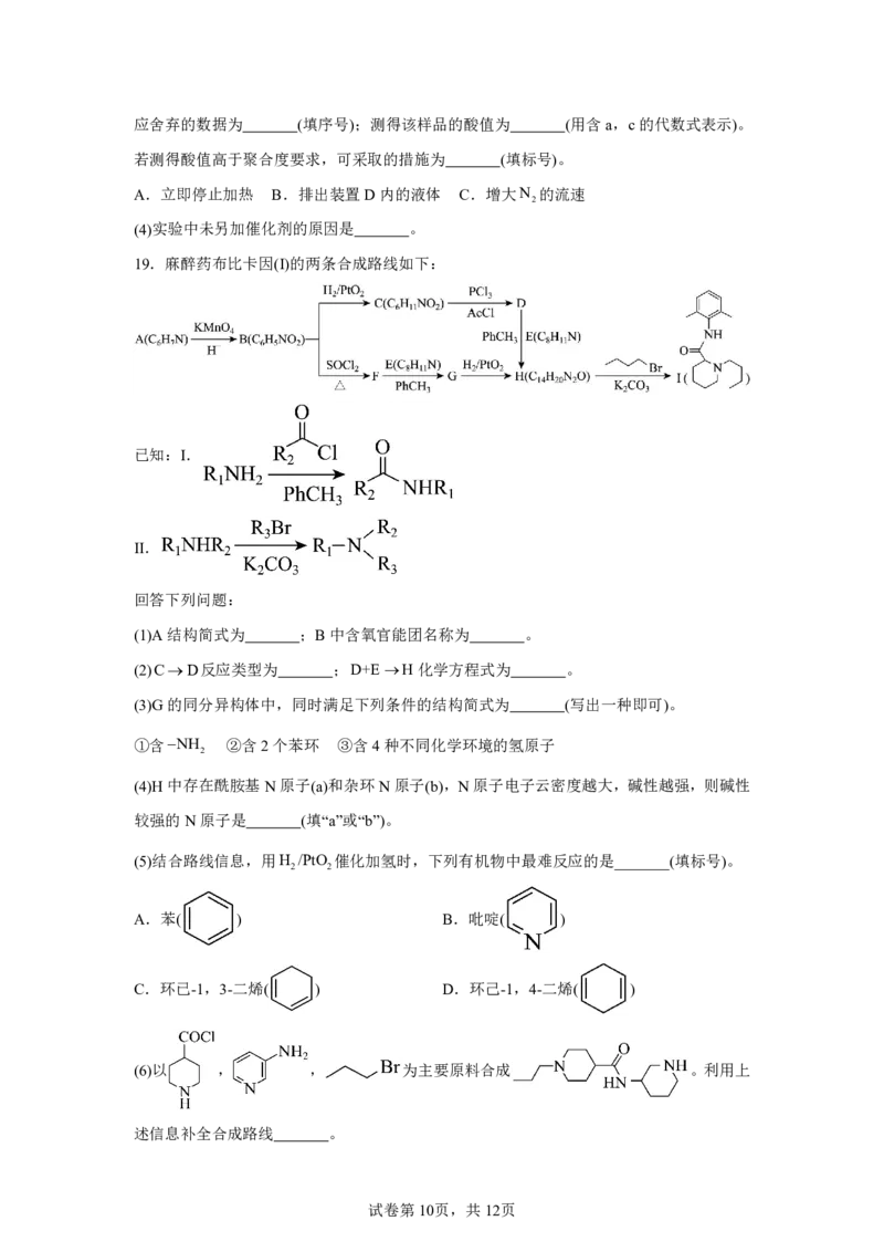 山东2025年高考山东化学高考真题文档版（含答案）-A4答案卷尾_1.高考2025全国各省真题+答案_8.高考化学真题及答案更新中_0.真题试卷化学Word版+PDF版