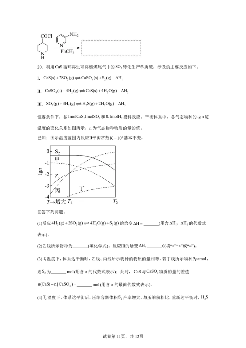 山东2025年高考山东化学高考真题文档版（含答案）-A4答案卷尾_1.高考2025全国各省真题+答案_8.高考化学真题及答案更新中_0.真题试卷化学Word版+PDF版