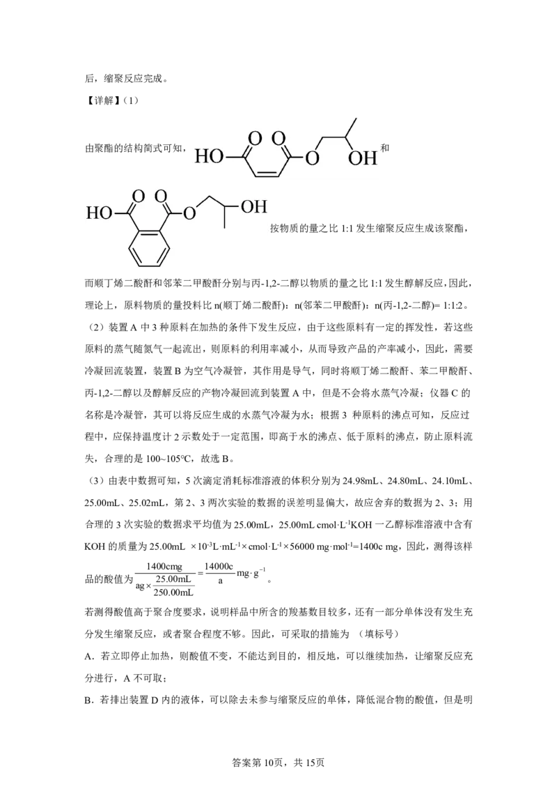 山东2025年高考山东化学高考真题文档版（含答案）-A4答案卷尾_1.高考2025全国各省真题+答案_8.高考化学真题及答案更新中_0.真题试卷化学Word版+PDF版