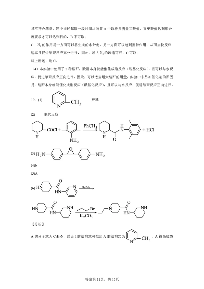 山东2025年高考山东化学高考真题文档版（含答案）-A4答案卷尾_1.高考2025全国各省真题+答案_8.高考化学真题及答案更新中_0.真题试卷化学Word版+PDF版