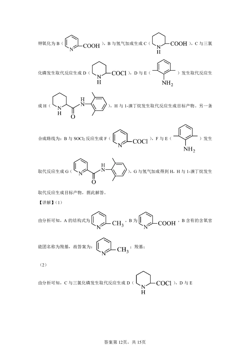 山东2025年高考山东化学高考真题文档版（含答案）-A4答案卷尾_1.高考2025全国各省真题+答案_8.高考化学真题及答案更新中_0.真题试卷化学Word版+PDF版