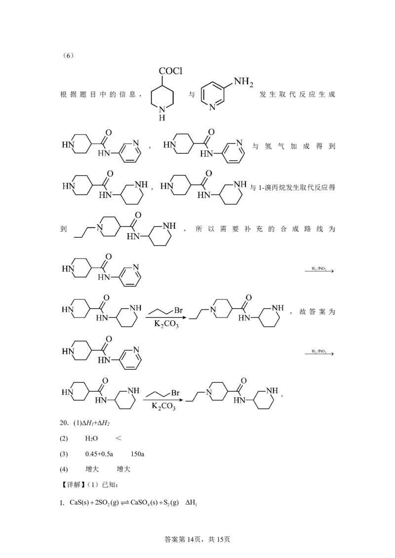 山东2025年高考山东化学高考真题文档版（含答案）-A4答案卷尾_1.高考2025全国各省真题+答案_8.高考化学真题及答案更新中_0.真题试卷化学Word版+PDF版