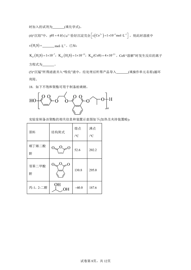 山东2025年高考山东化学高考真题文档版（含答案）-A4答案卷尾_1.高考2025全国各省真题+答案_8.高考化学真题及答案更新中_0.真题试卷化学Word版+PDF版