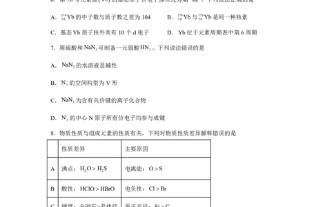 山东2025年高考山东化学高考真题文档版（含答案）-A4答案卷尾_1.高考2025全国各省真题+答案_8.高考化学真题及答案更新中_0.真题试卷化学Word版+PDF版