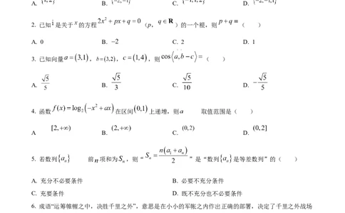 精品解析：湖北省武汉市江岸区2024届高三上学期1月调考数学试题（原卷版）_2024届湖北省武汉市江岸区高三上学期元月调考_湖北省武汉市江岸区2024届高三上学期元月调考数学
