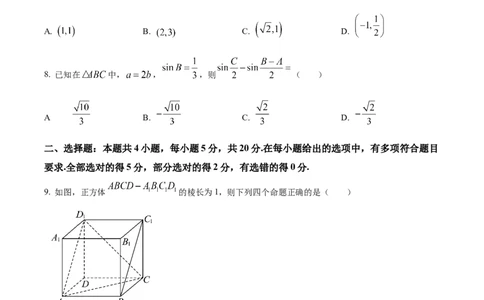 精品解析：湖北省武汉市江岸区2024届高三上学期1月调考数学试题（原卷版）_2024届湖北省武汉市江岸区高三上学期元月调考_湖北省武汉市江岸区2024届高三上学期元月调考数学