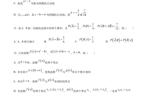 精品解析：湖北省武汉市江岸区2024届高三上学期1月调考数学试题（原卷版）_2024届湖北省武汉市江岸区高三上学期元月调考_湖北省武汉市江岸区2024届高三上学期元月调考数学