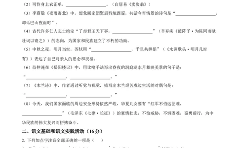 精品解析：2023年湖北省黄冈、孝感、咸宁市中考语文真题（原卷版）_中考真题_1.语文中考真题2015-2024年_2023中考语文真题7.20_精品解析：2023年湖北省黄冈、孝感、咸宁市中考语文真题