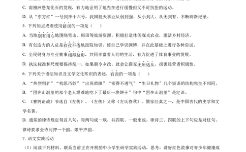 精品解析：2023年湖北省黄冈、孝感、咸宁市中考语文真题（原卷版）_中考真题_1.语文中考真题2015-2024年_2023中考语文真题7.20_精品解析：2023年湖北省黄冈、孝感、咸宁市中考语文真题
