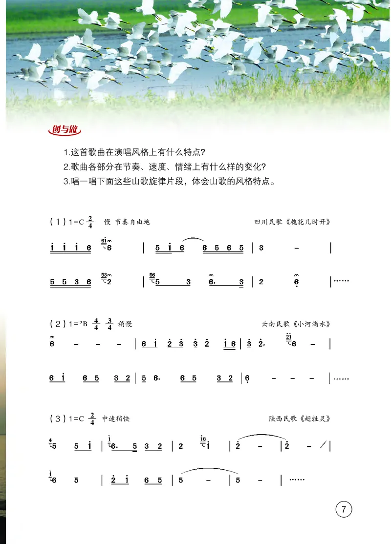 西南师大8年级音乐上册高清教材_4-教培资料-26年最新资料-同步更新_初中高中教资_03科三专项（进去保存报考的学科即可）_02科三专项（笔记真题思维导图教学设计版本二）