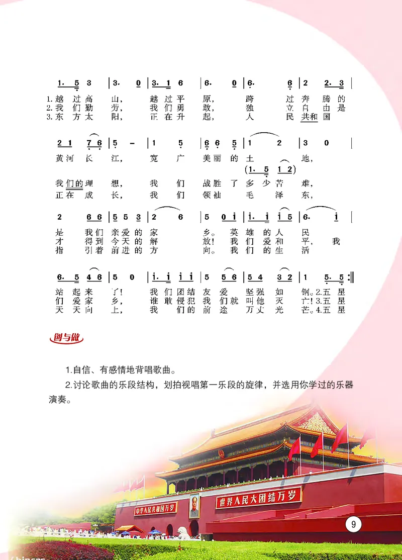 西南师大8年级音乐上册高清教材_4-教培资料-26年最新资料-同步更新_初中高中教资_03科三专项（进去保存报考的学科即可）_02科三专项（笔记真题思维导图教学设计版本二）