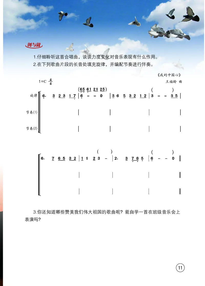 西南师大8年级音乐上册高清教材_4-教培资料-26年最新资料-同步更新_初中高中教资_03科三专项（进去保存报考的学科即可）_02科三专项（笔记真题思维导图教学设计版本二）