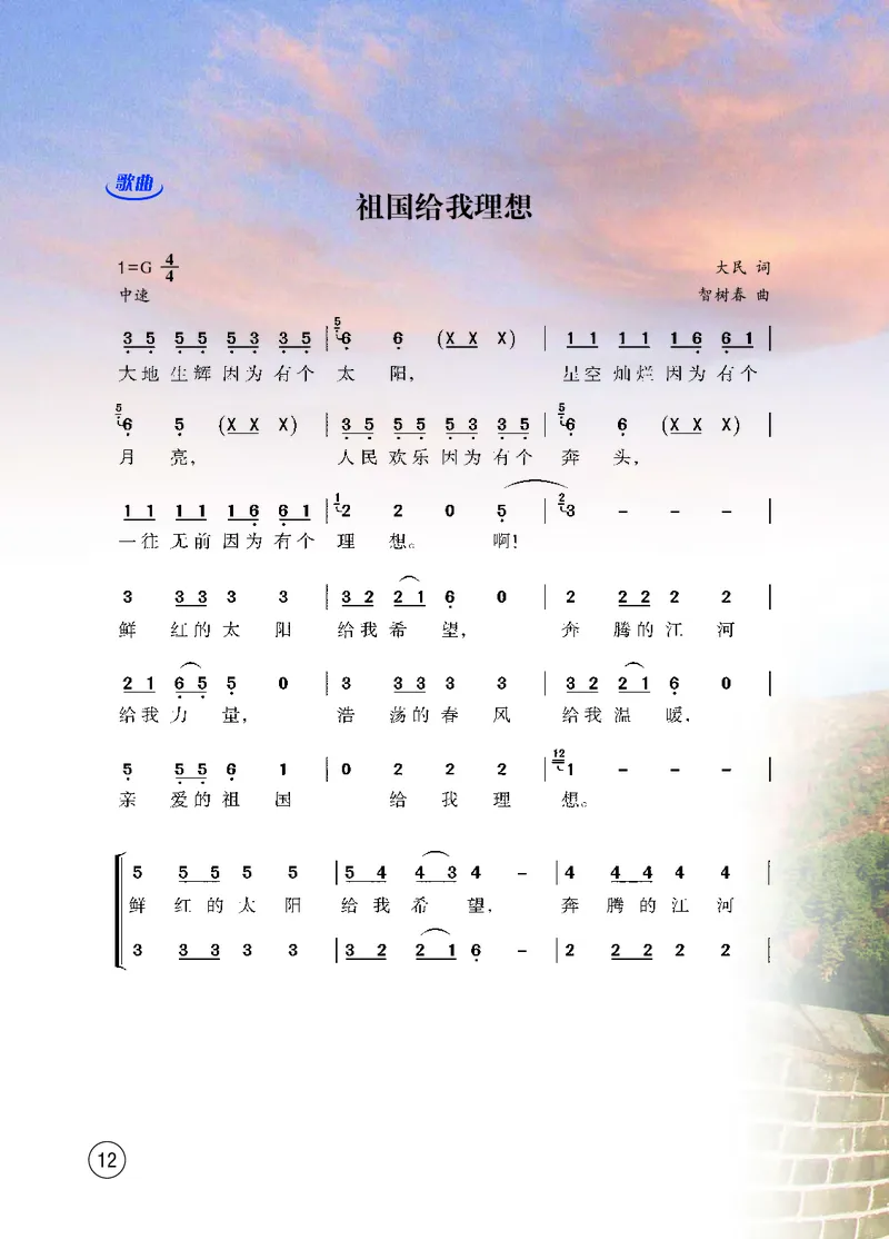 西南师大8年级音乐上册高清教材_4-教培资料-26年最新资料-同步更新_初中高中教资_03科三专项（进去保存报考的学科即可）_02科三专项（笔记真题思维导图教学设计版本二）