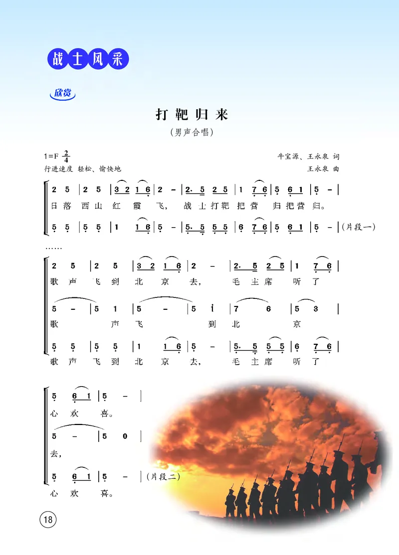 西南师大8年级音乐上册高清教材_4-教培资料-26年最新资料-同步更新_初中高中教资_03科三专项（进去保存报考的学科即可）_02科三专项（笔记真题思维导图教学设计版本二）