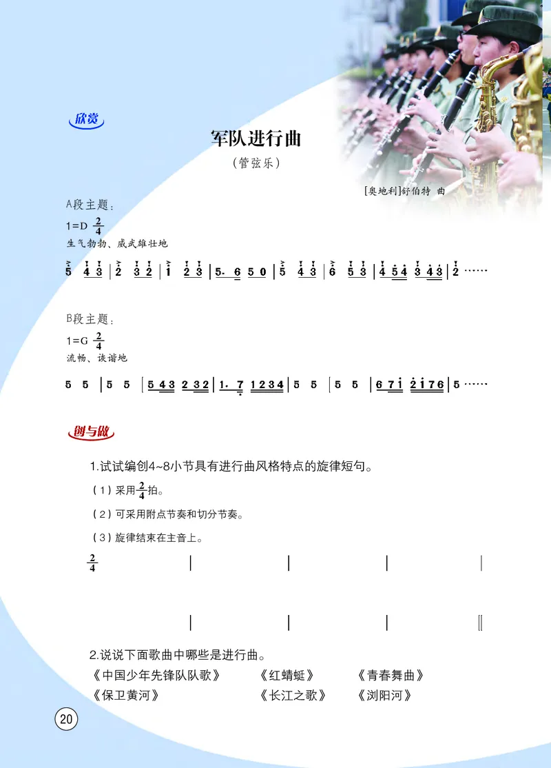 西南师大8年级音乐上册高清教材_4-教培资料-26年最新资料-同步更新_初中高中教资_03科三专项（进去保存报考的学科即可）_02科三专项（笔记真题思维导图教学设计版本二）