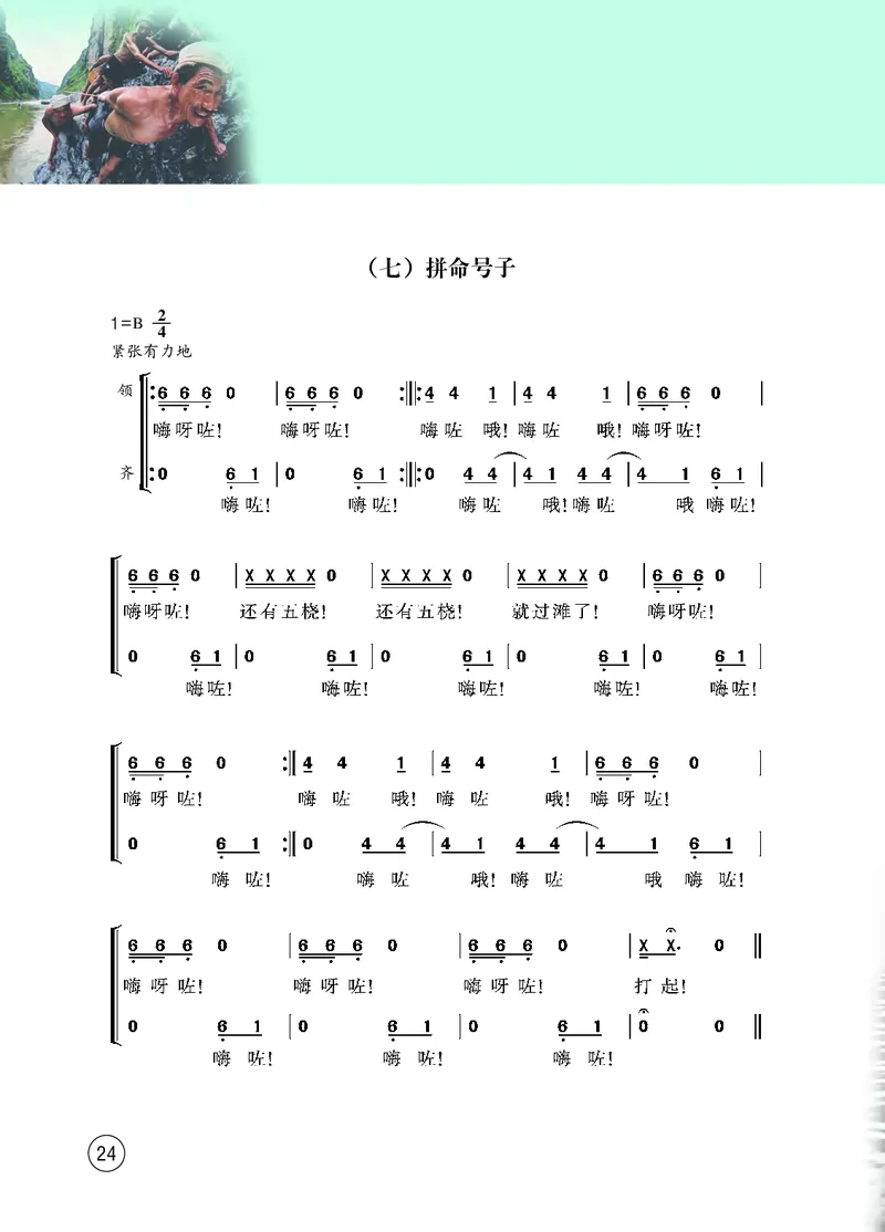 西南师大8年级音乐上册高清教材_4-教培资料-26年最新资料-同步更新_初中高中教资_03科三专项（进去保存报考的学科即可）_02科三专项（笔记真题思维导图教学设计版本二）