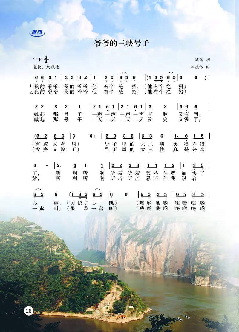 西南师大8年级音乐上册高清教材_4-教培资料-26年最新资料-同步更新_初中高中教资_03科三专项（进去保存报考的学科即可）_02科三专项（笔记真题思维导图教学设计版本二）