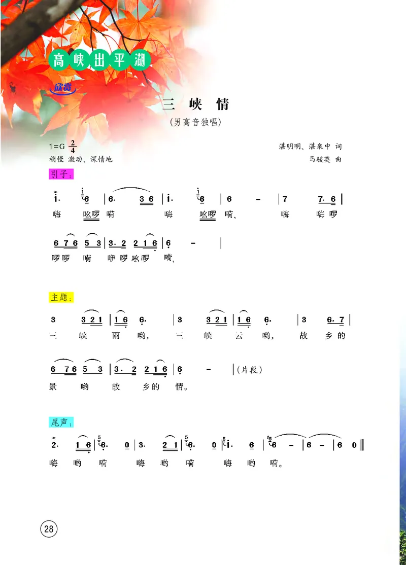 西南师大8年级音乐上册高清教材_4-教培资料-26年最新资料-同步更新_初中高中教资_03科三专项（进去保存报考的学科即可）_02科三专项（笔记真题思维导图教学设计版本二）
