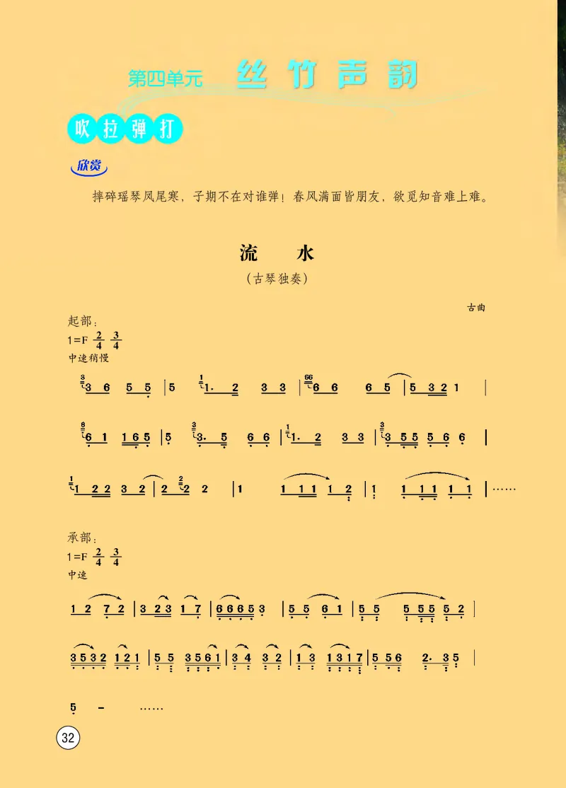 西南师大8年级音乐上册高清教材_4-教培资料-26年最新资料-同步更新_初中高中教资_03科三专项（进去保存报考的学科即可）_02科三专项（笔记真题思维导图教学设计版本二）