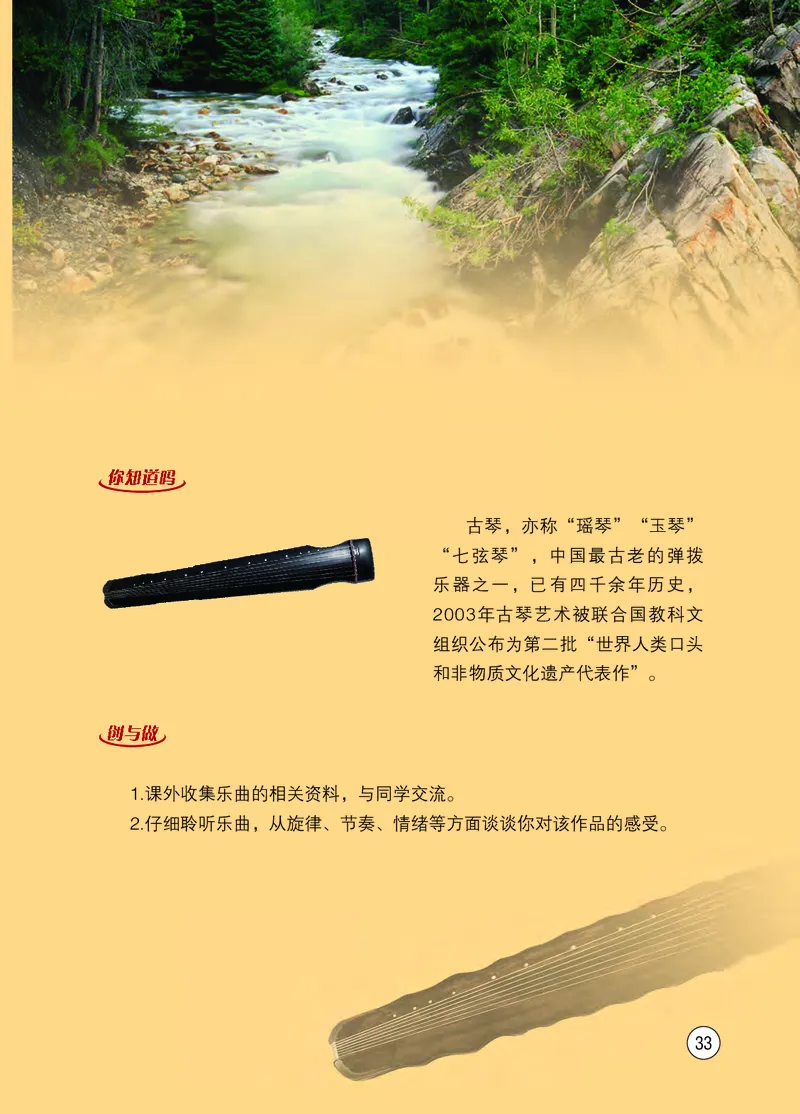 西南师大8年级音乐上册高清教材_4-教培资料-26年最新资料-同步更新_初中高中教资_03科三专项（进去保存报考的学科即可）_02科三专项（笔记真题思维导图教学设计版本二）