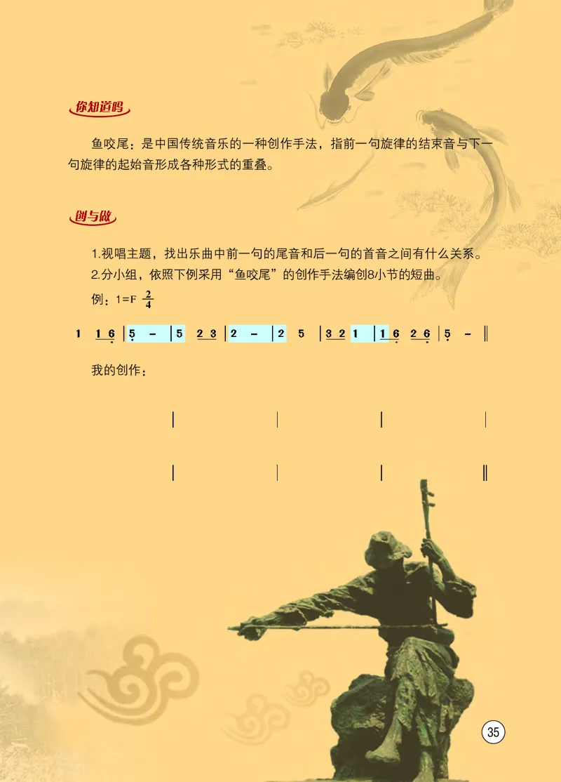 西南师大8年级音乐上册高清教材_4-教培资料-26年最新资料-同步更新_初中高中教资_03科三专项（进去保存报考的学科即可）_02科三专项（笔记真题思维导图教学设计版本二）