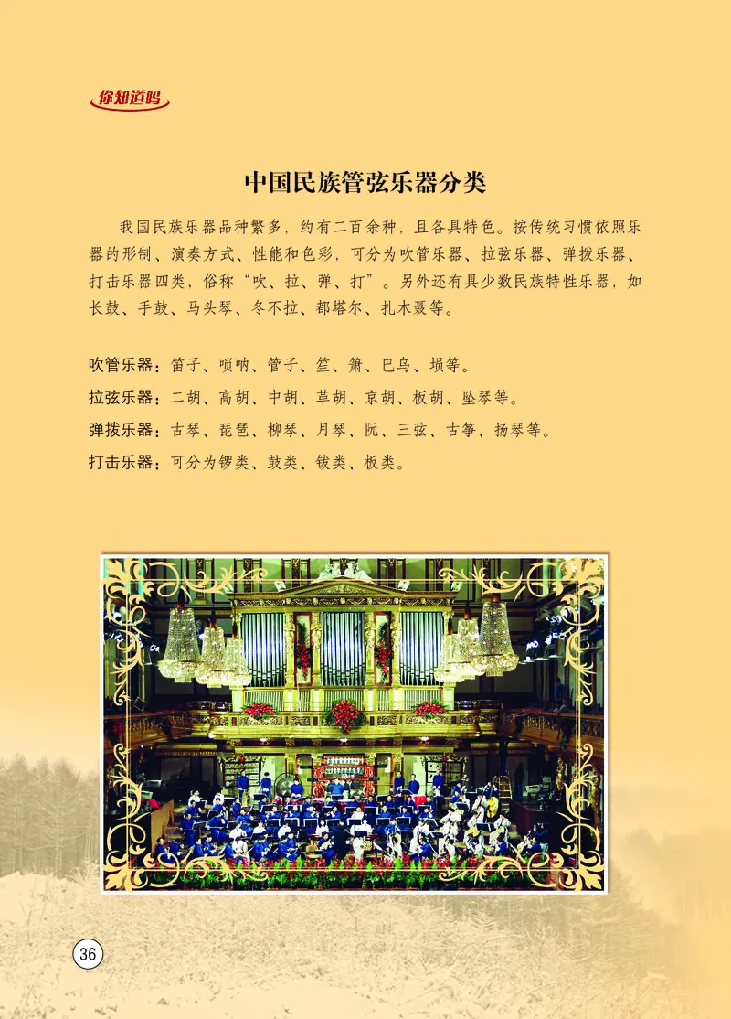 西南师大8年级音乐上册高清教材_4-教培资料-26年最新资料-同步更新_初中高中教资_03科三专项（进去保存报考的学科即可）_02科三专项（笔记真题思维导图教学设计版本二）