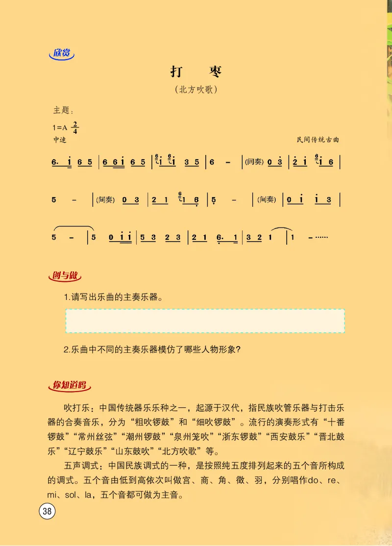 西南师大8年级音乐上册高清教材_4-教培资料-26年最新资料-同步更新_初中高中教资_03科三专项（进去保存报考的学科即可）_02科三专项（笔记真题思维导图教学设计版本二）