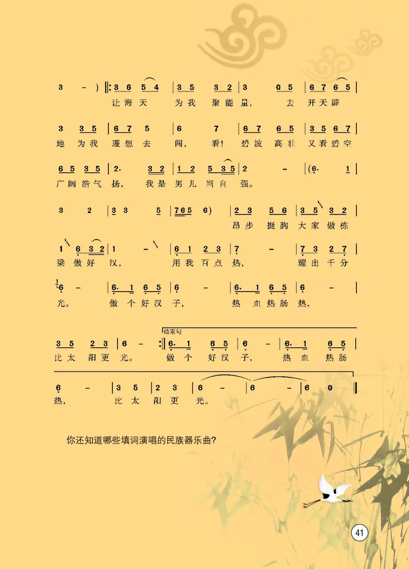 西南师大8年级音乐上册高清教材_4-教培资料-26年最新资料-同步更新_初中高中教资_03科三专项（进去保存报考的学科即可）_02科三专项（笔记真题思维导图教学设计版本二）