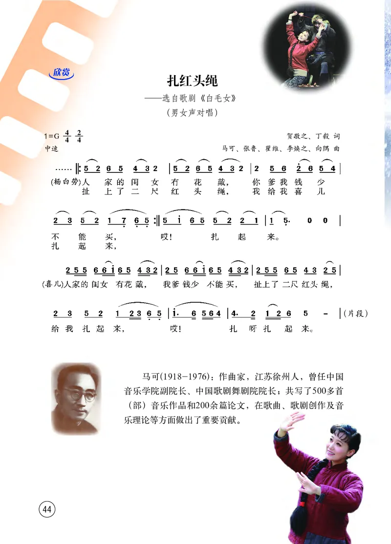 西南师大8年级音乐上册高清教材_4-教培资料-26年最新资料-同步更新_初中高中教资_03科三专项（进去保存报考的学科即可）_02科三专项（笔记真题思维导图教学设计版本二）