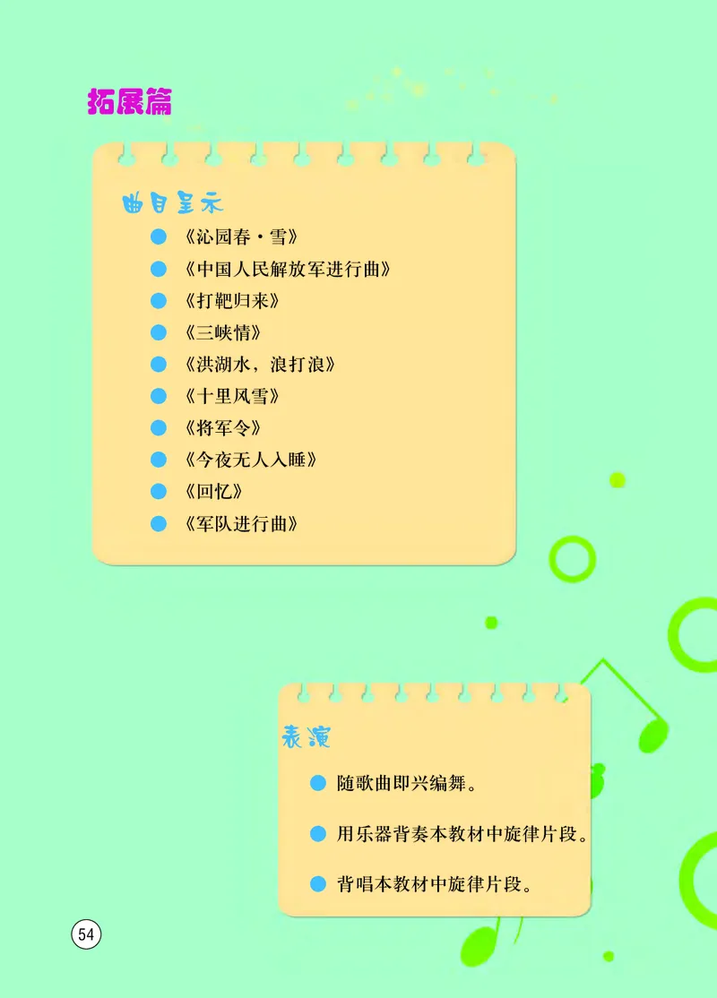 西南师大8年级音乐上册高清教材_4-教培资料-26年最新资料-同步更新_初中高中教资_03科三专项（进去保存报考的学科即可）_02科三专项（笔记真题思维导图教学设计版本二）