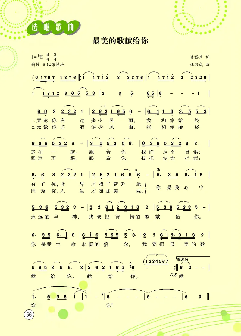 西南师大8年级音乐上册高清教材_4-教培资料-26年最新资料-同步更新_初中高中教资_03科三专项（进去保存报考的学科即可）_02科三专项（笔记真题思维导图教学设计版本二）