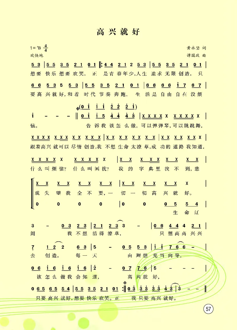 西南师大8年级音乐上册高清教材_4-教培资料-26年最新资料-同步更新_初中高中教资_03科三专项（进去保存报考的学科即可）_02科三专项（笔记真题思维导图教学设计版本二）