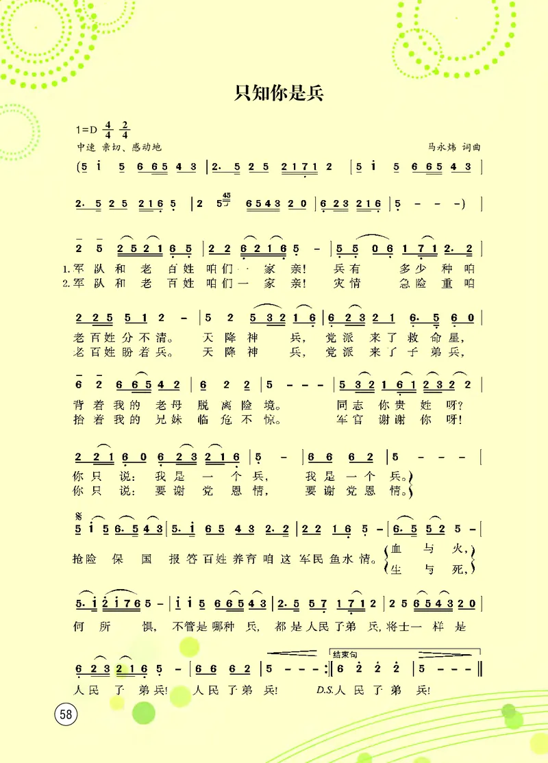 西南师大8年级音乐上册高清教材_4-教培资料-26年最新资料-同步更新_初中高中教资_03科三专项（进去保存报考的学科即可）_02科三专项（笔记真题思维导图教学设计版本二）