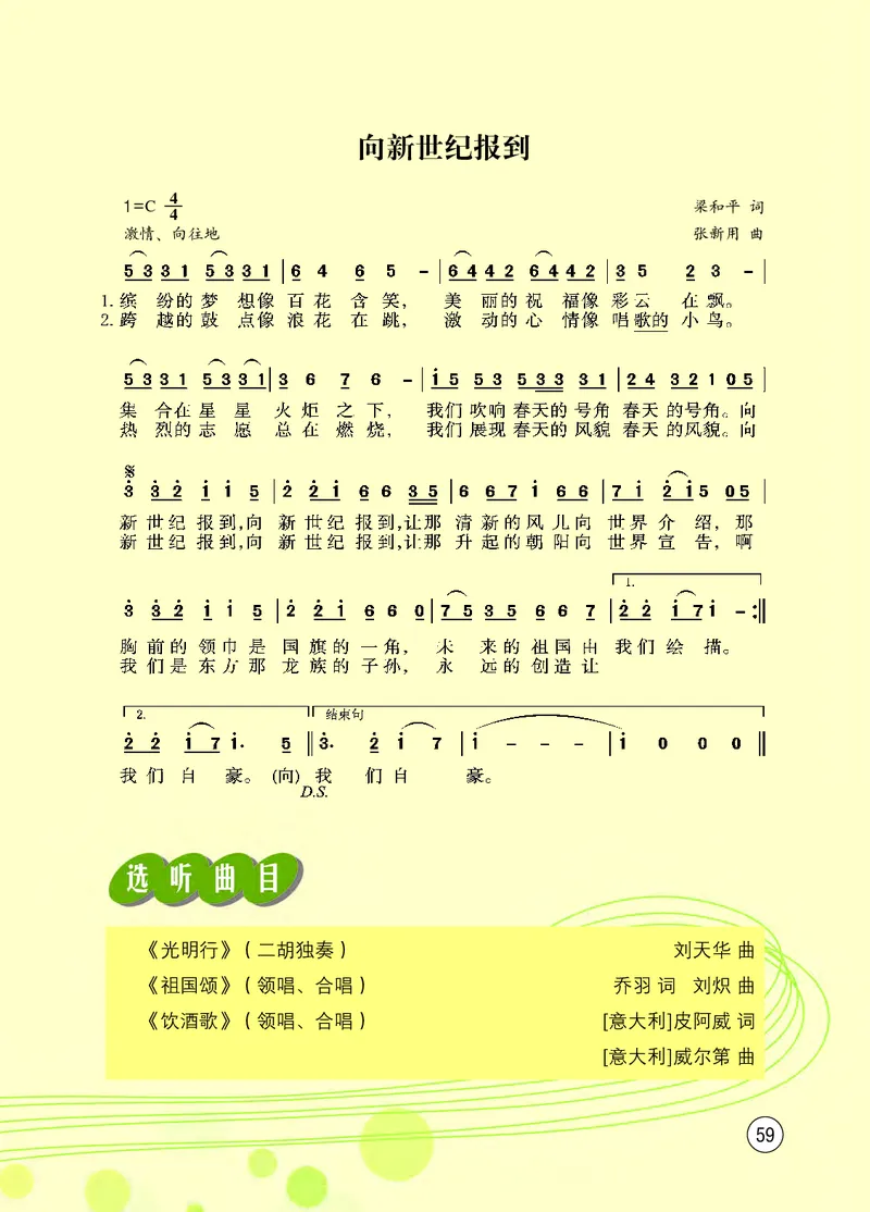 西南师大8年级音乐上册高清教材_4-教培资料-26年最新资料-同步更新_初中高中教资_03科三专项（进去保存报考的学科即可）_02科三专项（笔记真题思维导图教学设计版本二）