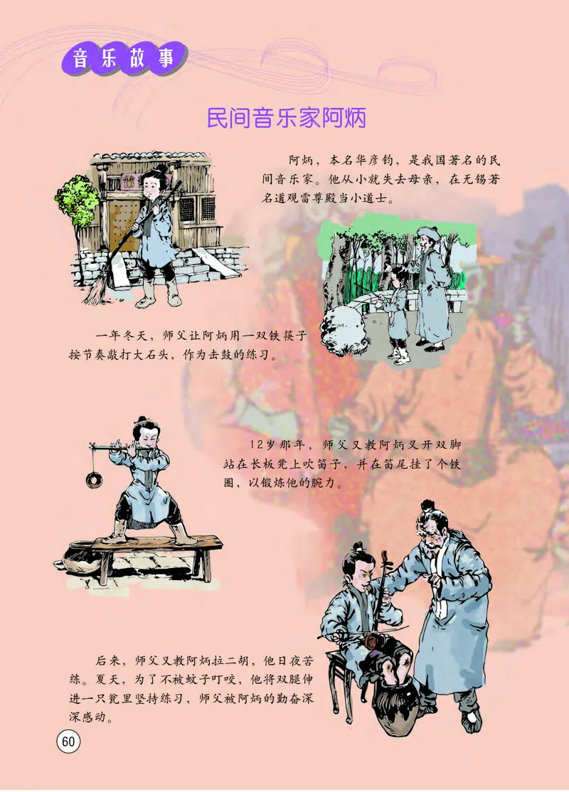 西南师大8年级音乐上册高清教材_4-教培资料-26年最新资料-同步更新_初中高中教资_03科三专项（进去保存报考的学科即可）_02科三专项（笔记真题思维导图教学设计版本二）