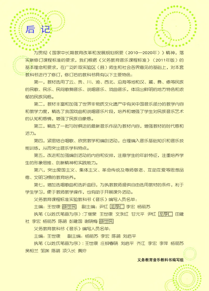 西南师大8年级音乐上册高清教材_4-教培资料-26年最新资料-同步更新_初中高中教资_03科三专项（进去保存报考的学科即可）_02科三专项（笔记真题思维导图教学设计版本二）