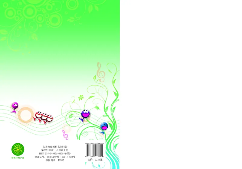 西南师大8年级音乐上册高清教材_4-教培资料-26年最新资料-同步更新_初中高中教资_03科三专项（进去保存报考的学科即可）_02科三专项（笔记真题思维导图教学设计版本二）