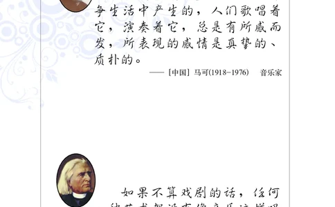 西南师大8年级音乐上册高清教材_4-教培资料-26年最新资料-同步更新_初中高中教资_03科三专项（进去保存报考的学科即可）_02科三专项（笔记真题思维导图教学设计版本二）