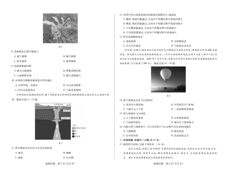 地理天一大联考&middot;2025-2026学年高一年级阶段性测试（一）_1多考区联考试卷_251030天一大联考&middot;2025-2026学年高一年级阶段性测试（一）（全）